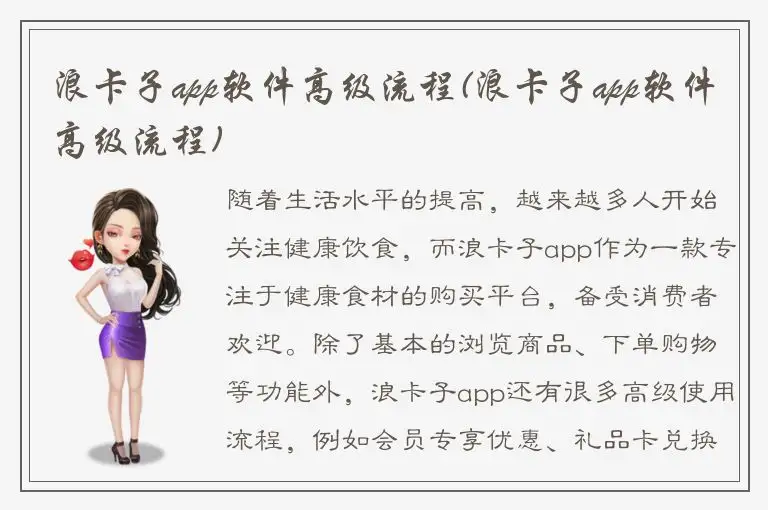 浪卡子app软件高级流程(浪卡子app软件高级流程)