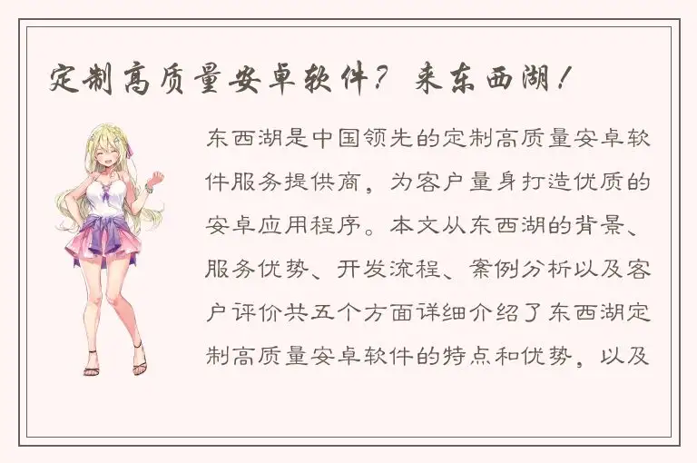 定制高质量安卓软件？来东西湖！