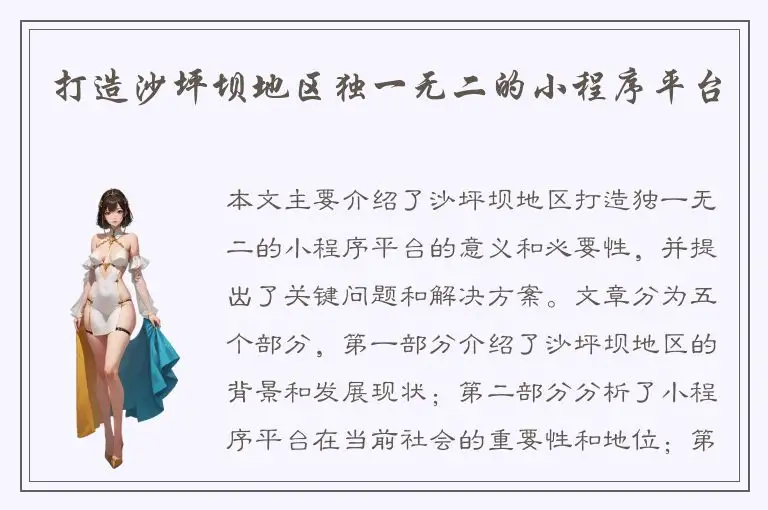 打造沙坪坝地区独一无二的小程序平台