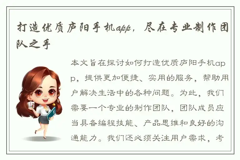 打造优质庐阳手机app，尽在专业制作团队之手