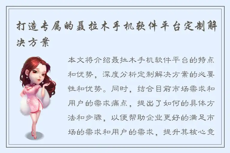 打造专属的聂拉木手机软件平台定制解决方案