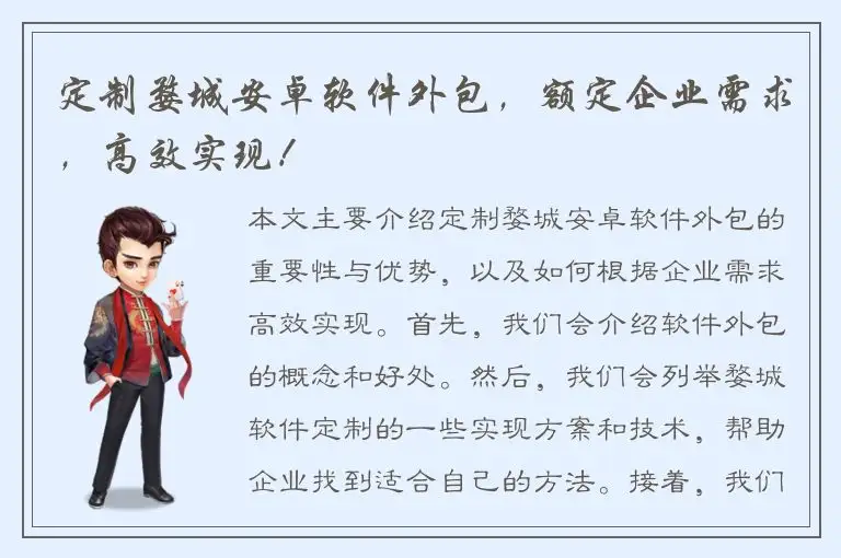 定制婺城安卓软件外包，额定企业需求，高效实现！