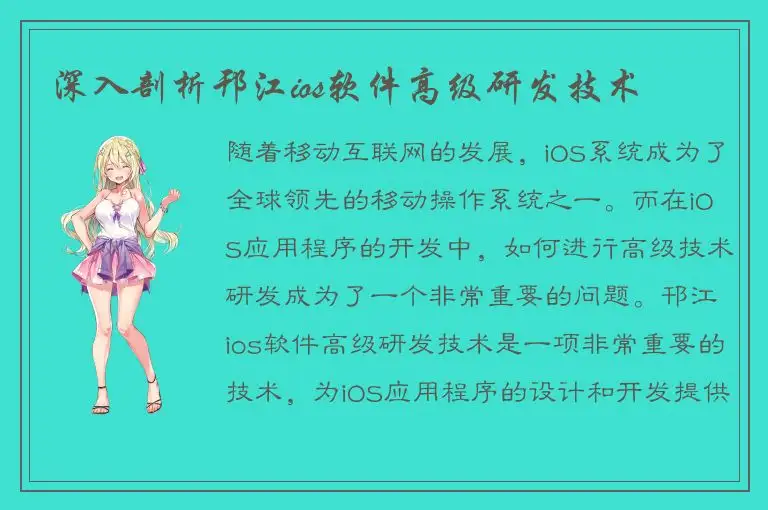 深入剖析邗江ios软件高级研发技术