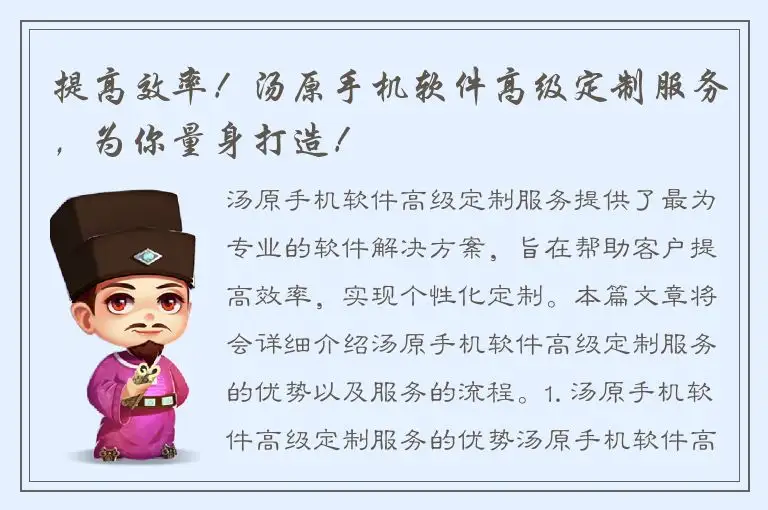 提高效率！汤原手机软件高级定制服务，为你量身打造！