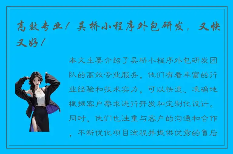 高效专业！吴桥小程序外包研发，又快又好！