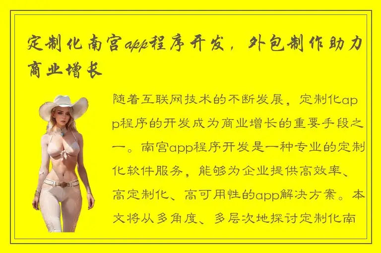定制化南宫app程序开发，外包制作助力商业增长