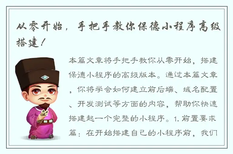 从零开始，手把手教你保德小程序高级搭建！