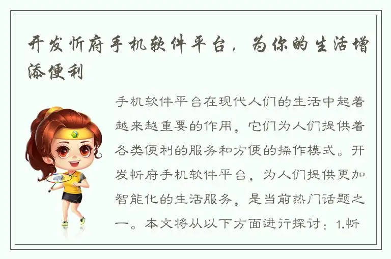开发忻府手机软件平台，为你的生活增添便利