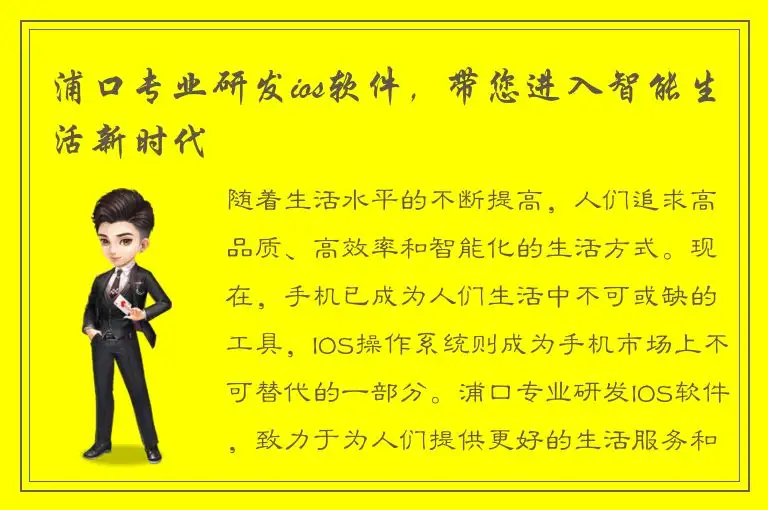 浦口专业研发ios软件，带您进入智能生活新时代