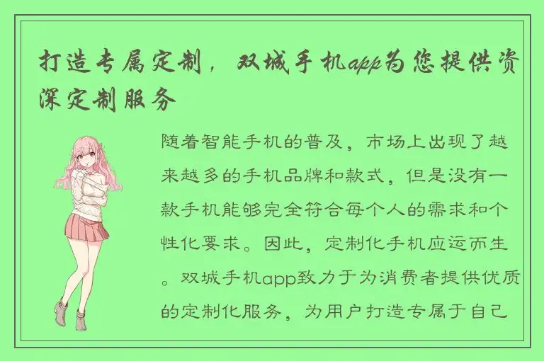 打造专属定制，双城手机app为您提供资深定制服务