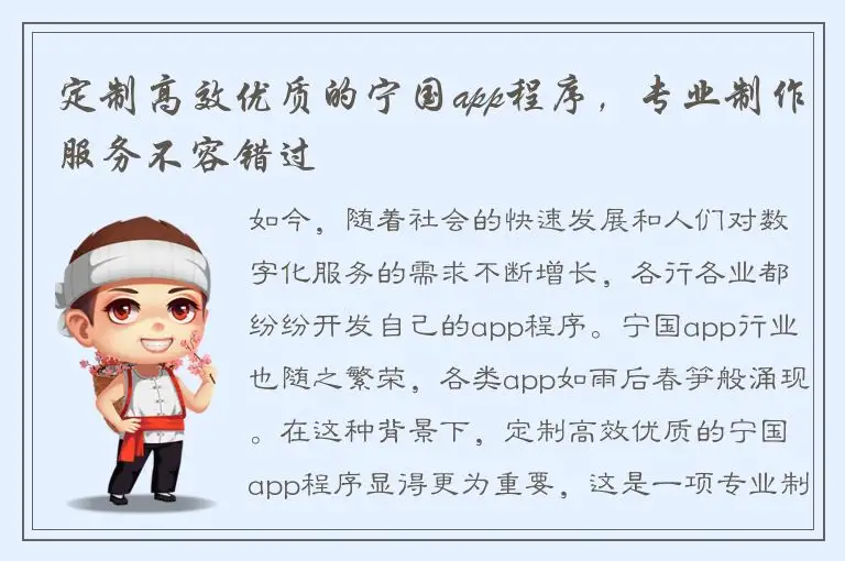 定制高效优质的宁国app程序，专业制作服务不容错过