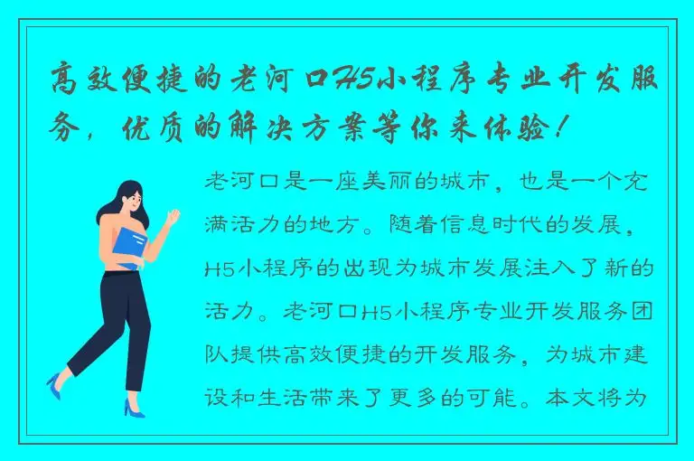 高效便捷的老河口H5小程序专业开发服务，优质的解决方案等你来体验！