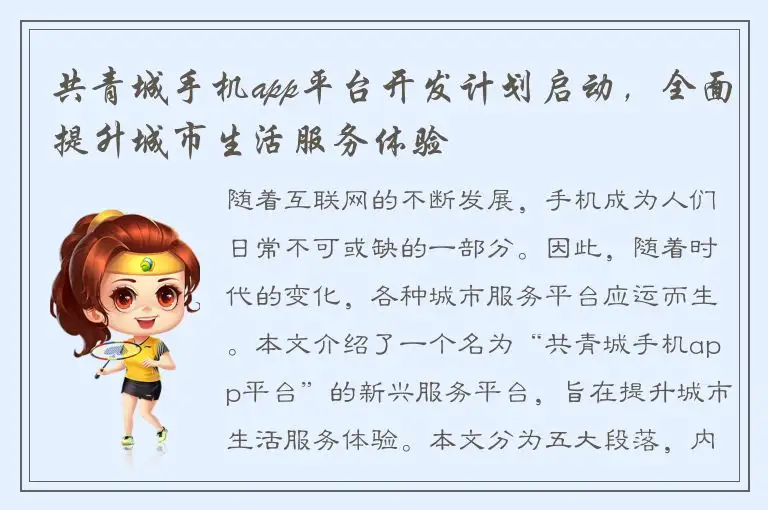 共青城手机app平台开发计划启动，全面提升城市生活服务体验