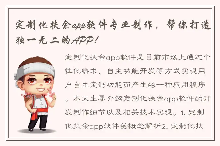 定制化扶余app软件专业制作，帮你打造独一无二的APP！