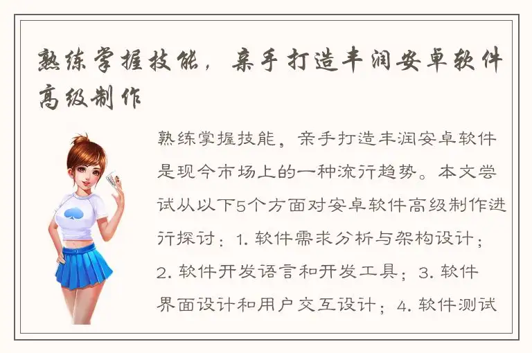 熟练掌握技能，亲手打造丰润安卓软件高级制作