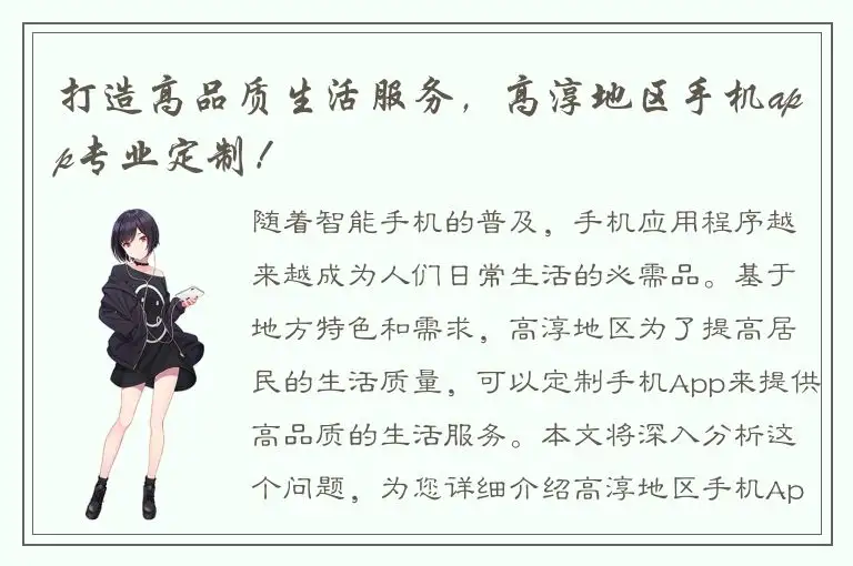 打造高品质生活服务，高淳地区手机app专业定制！