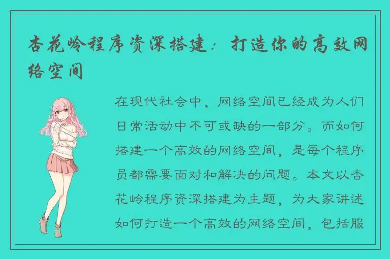 杏花岭程序资深搭建：打造你的高效网络空间