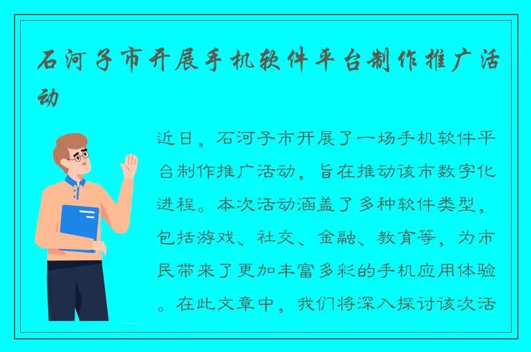 石河子市开展手机软件平台制作推广活动