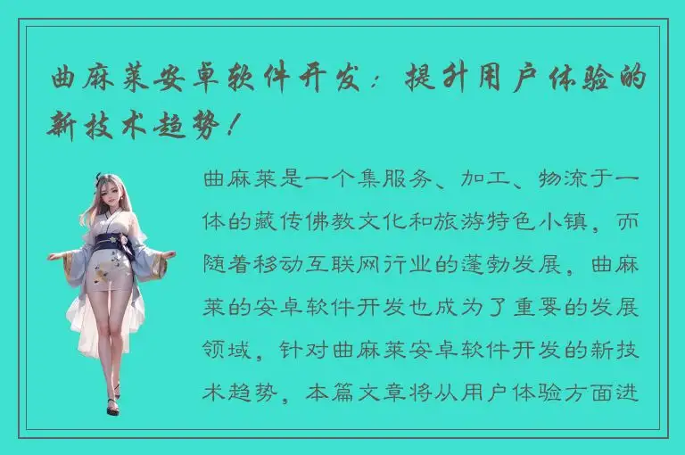 曲麻莱安卓软件开发：提升用户体验的新技术趋势！