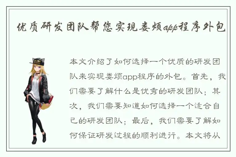 优质研发团队帮您实现娄烦app程序外包