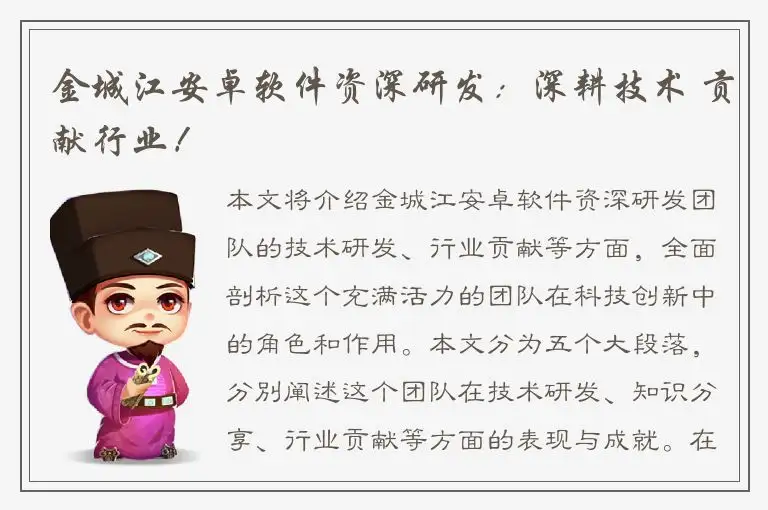 金城江安卓软件资深研发：深耕技术 贡献行业！