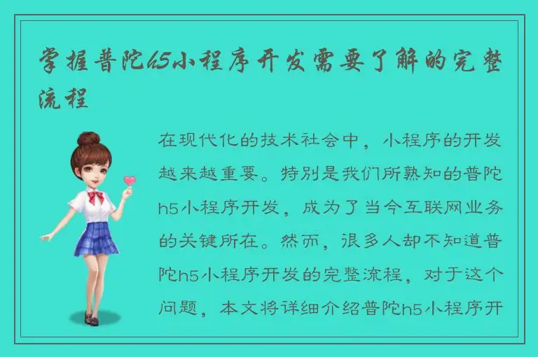 掌握普陀h5小程序开发需要了解的完整流程