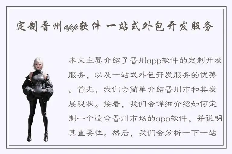 定制晋州app软件 一站式外包开发服务