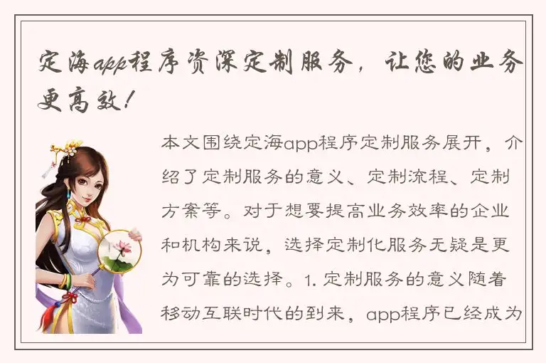 定海app程序资深定制服务，让您的业务更高效！