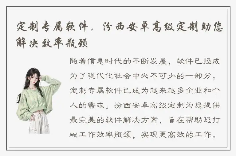 定制专属软件，汾西安卓高级定制助您解决效率瓶颈
