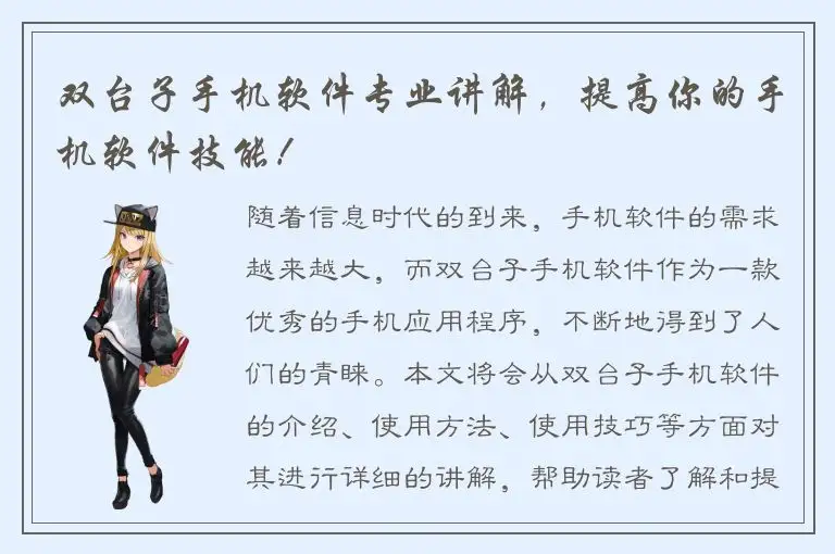 双台子手机软件专业讲解，提高你的手机软件技能！