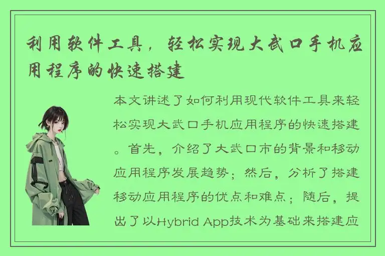 利用软件工具，轻松实现大武口手机应用程序的快速搭建
