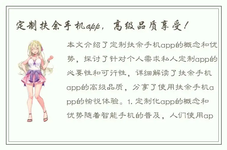 定制扶余手机app，高级品质享受！