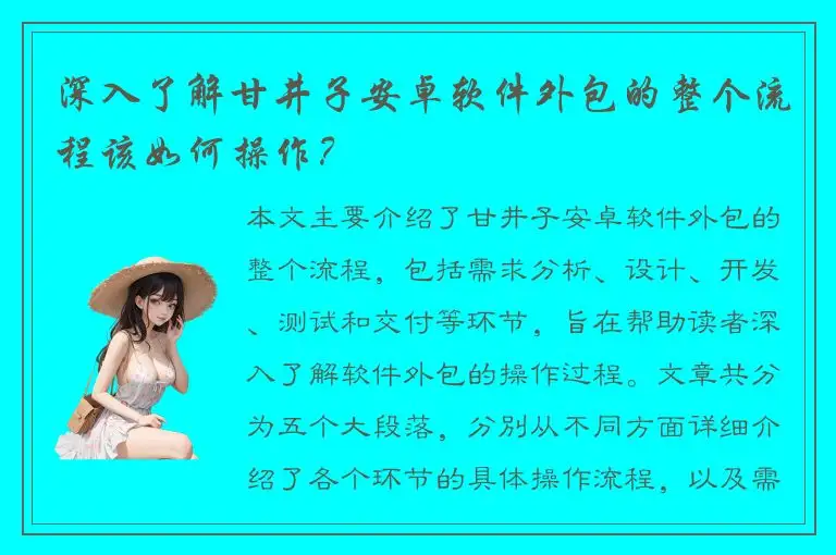 深入了解甘井子安卓软件外包的整个流程该如何操作？