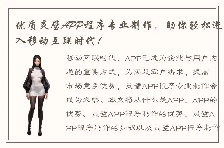 优质灵璧APP程序专业制作，助你轻松进入移动互联时代！