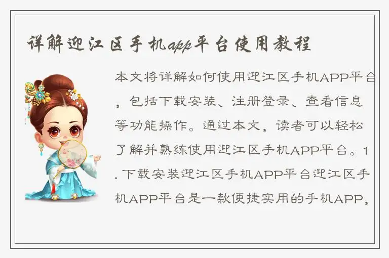 详解迎江区手机app平台使用教程