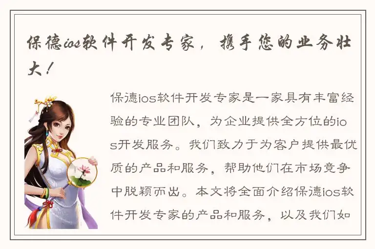 保德ios软件开发专家，携手您的业务壮大！