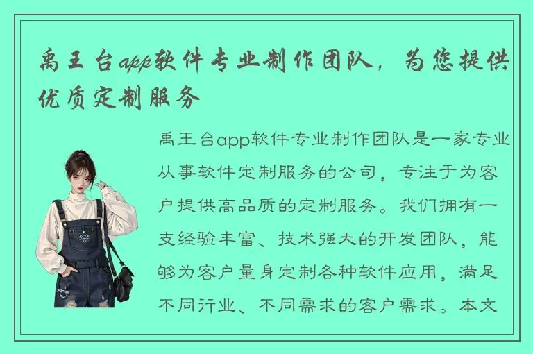 禹王台app软件专业制作团队，为您提供优质定制服务