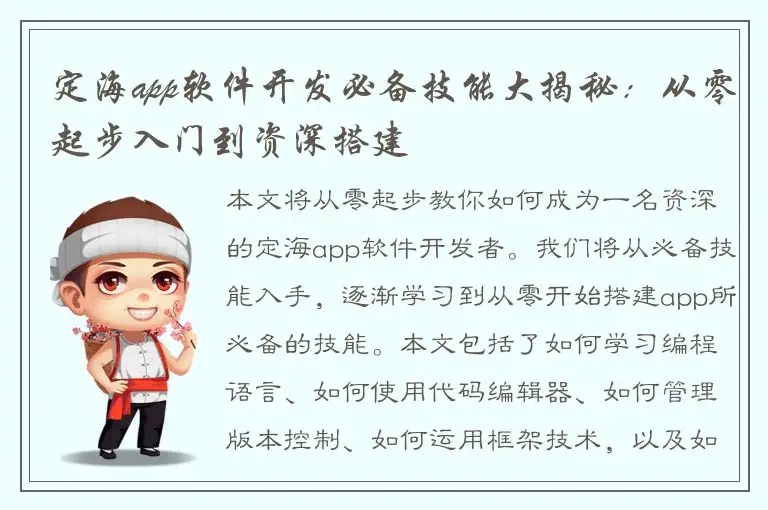 定海app软件开发必备技能大揭秘：从零起步入门到资深搭建