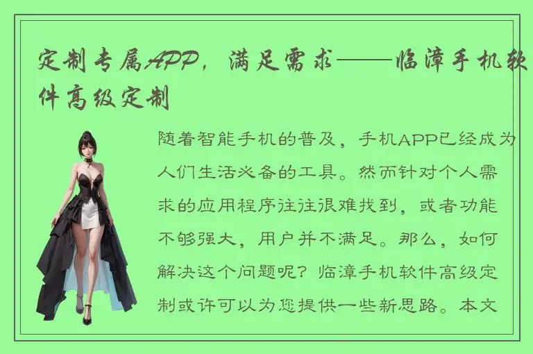定制专属APP，满足需求——临漳手机软件高级定制