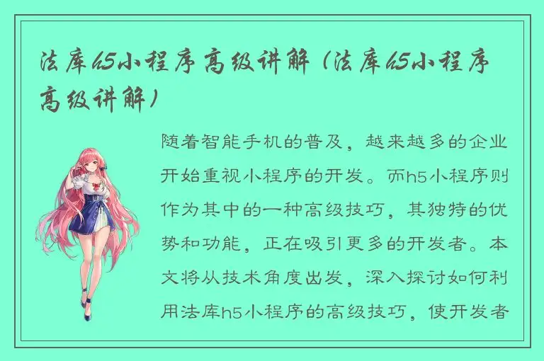 法库h5小程序高级讲解 (法库h5小程序高级讲解)