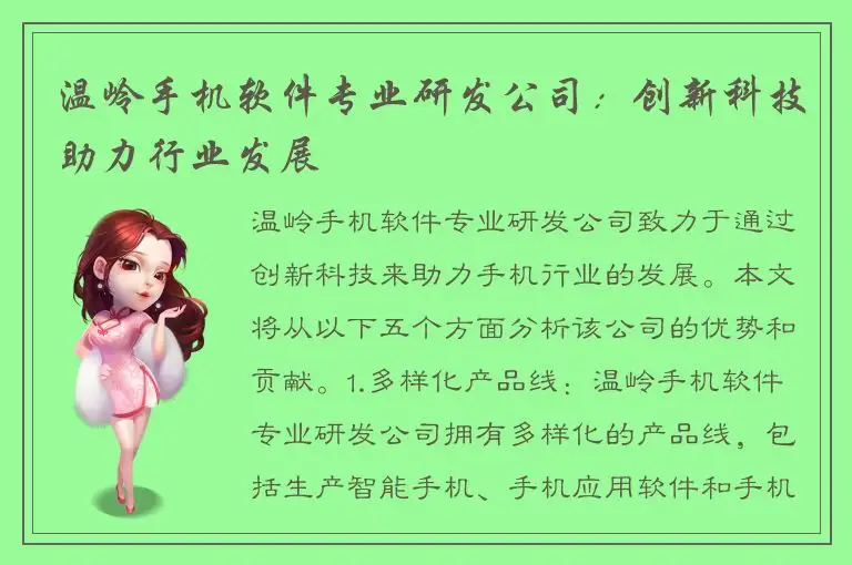 温岭手机软件专业研发公司：创新科技助力行业发展