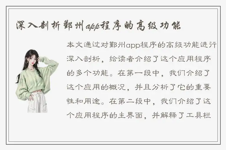 深入剖析鄞州app程序的高级功能