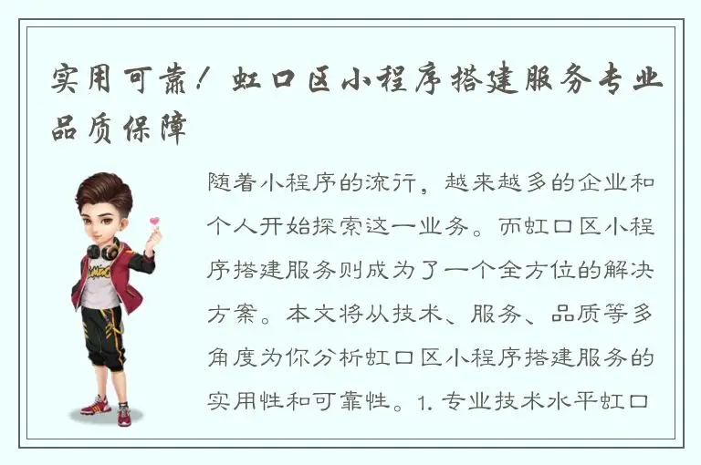 实用可靠！虹口区小程序搭建服务专业品质保障