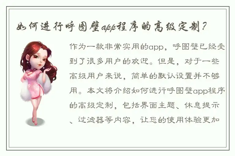 如何进行呼图壁app程序的高级定制？