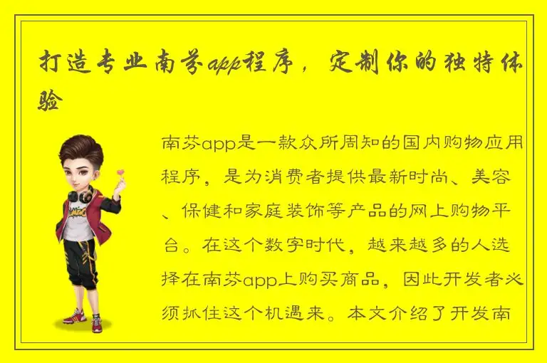 打造专业南芬app程序，定制你的独特体验