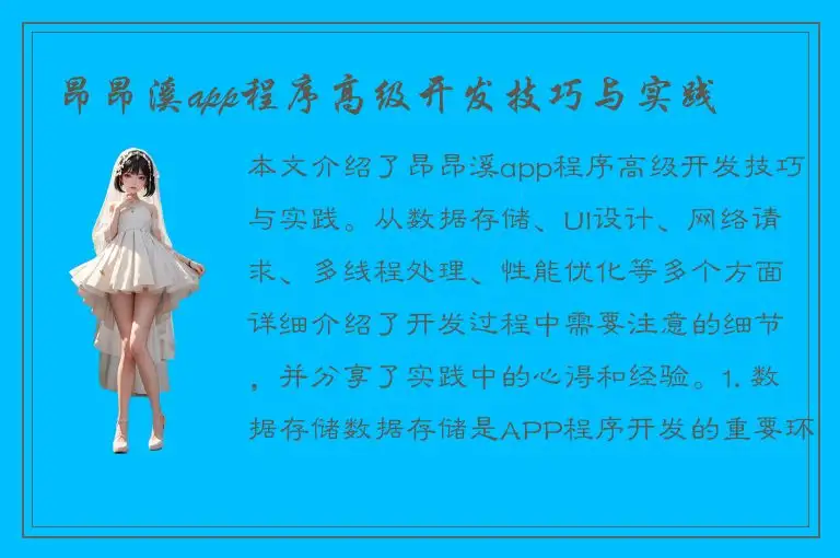 昂昂溪app程序高级开发技巧与实践
