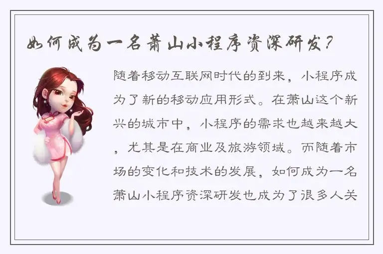 如何成为一名萧山小程序资深研发？