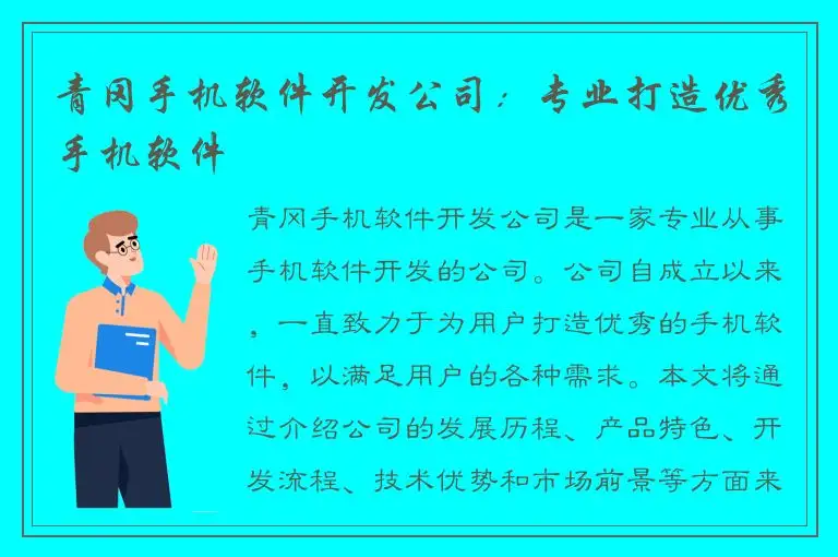 青冈手机软件开发公司：专业打造优秀手机软件
