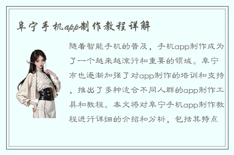 阜宁手机app制作教程详解
