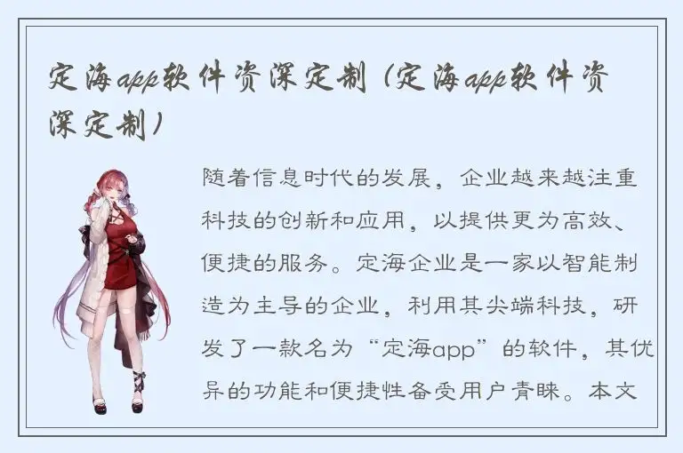 定海app软件资深定制 (定海app软件资深定制)